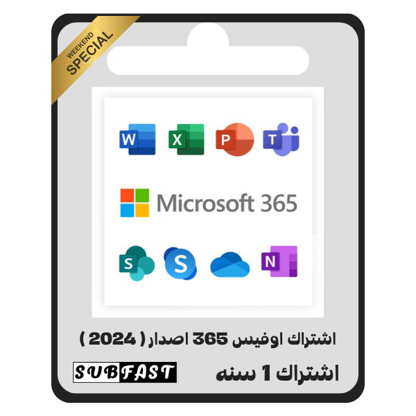اشتراك اوفيس 365 الاصدار الجديد ( 2024 )