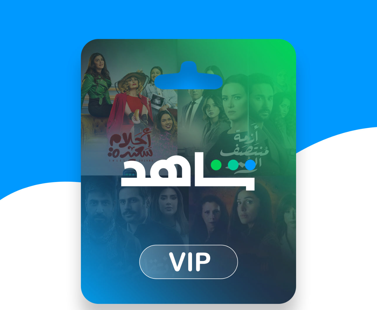 Shahid Vip - شاهد في اي بي سنه (مشترك)